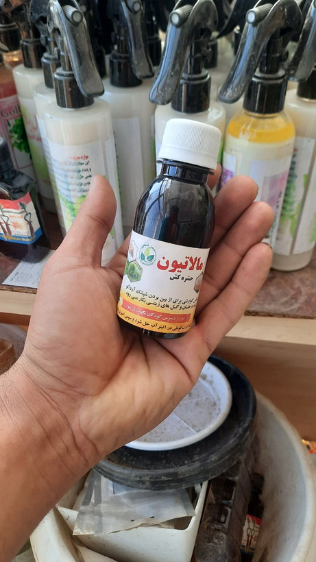 سموم کشاورزی و گلخانه ای