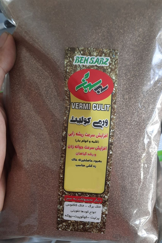 ورمی کولیت مواد مغذی برای گیاهان آپارتمانی