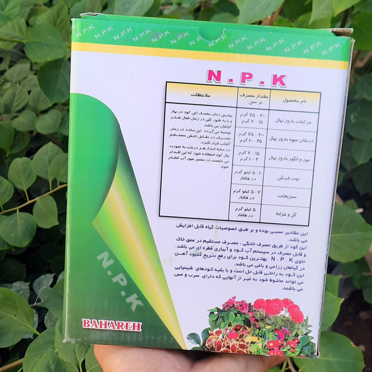 کود ۲۰ ۲۰ ۲۰ یک کیلویی کود کامل NPK | تقویت و رشد گیاهان