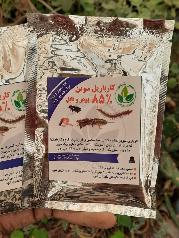 حشرهکش کارباریل پودری ۵۰ گرمی | کنترل آفات گیاهی و دفع حشرات موذی