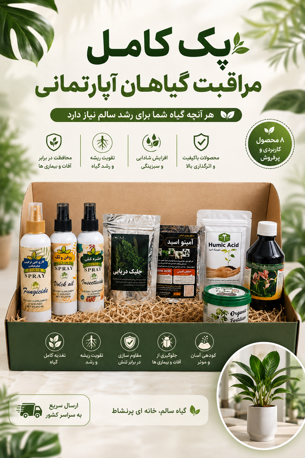 پک کامل نگهداری گیاهان آپارتمانی مخصوص حرفه‌ای ها و مبتدی