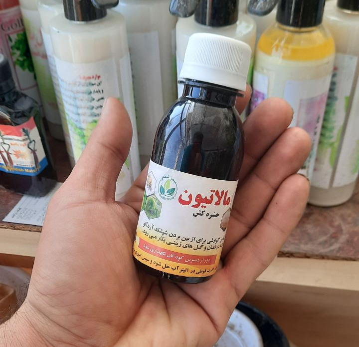 سموم کشاورزی و گلخانه ای