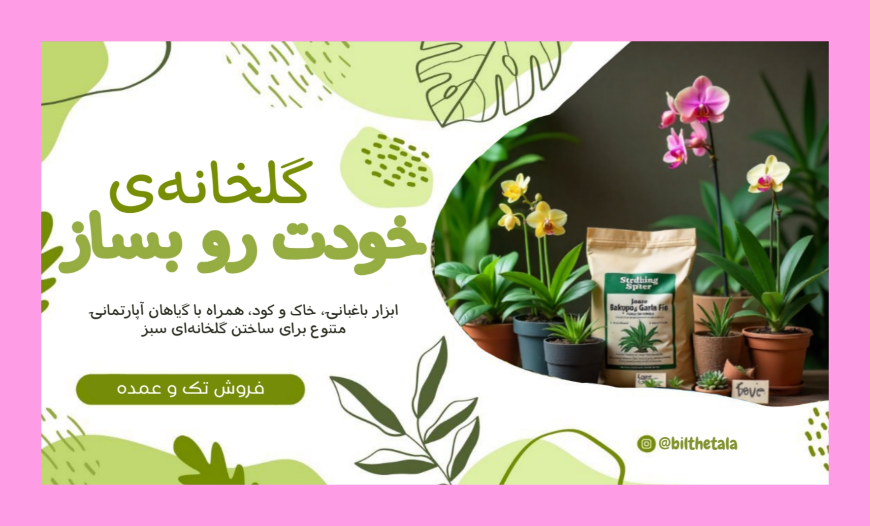 فروشگاه گلخانه انلاین بیلچه طلا 